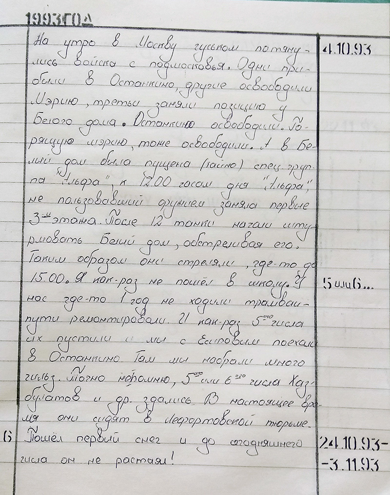 A diary that I kept at the age of 12 :-) (at the request of subscribers) - My, Diary, Pupils, Events, Boris Yeltsin, Politics, Coup, Longpost, 90th