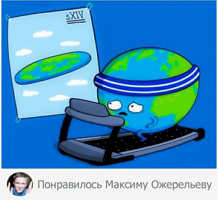 And you didn't believe it. - Memes, Land, Flat land, Maxim Ozherelyev