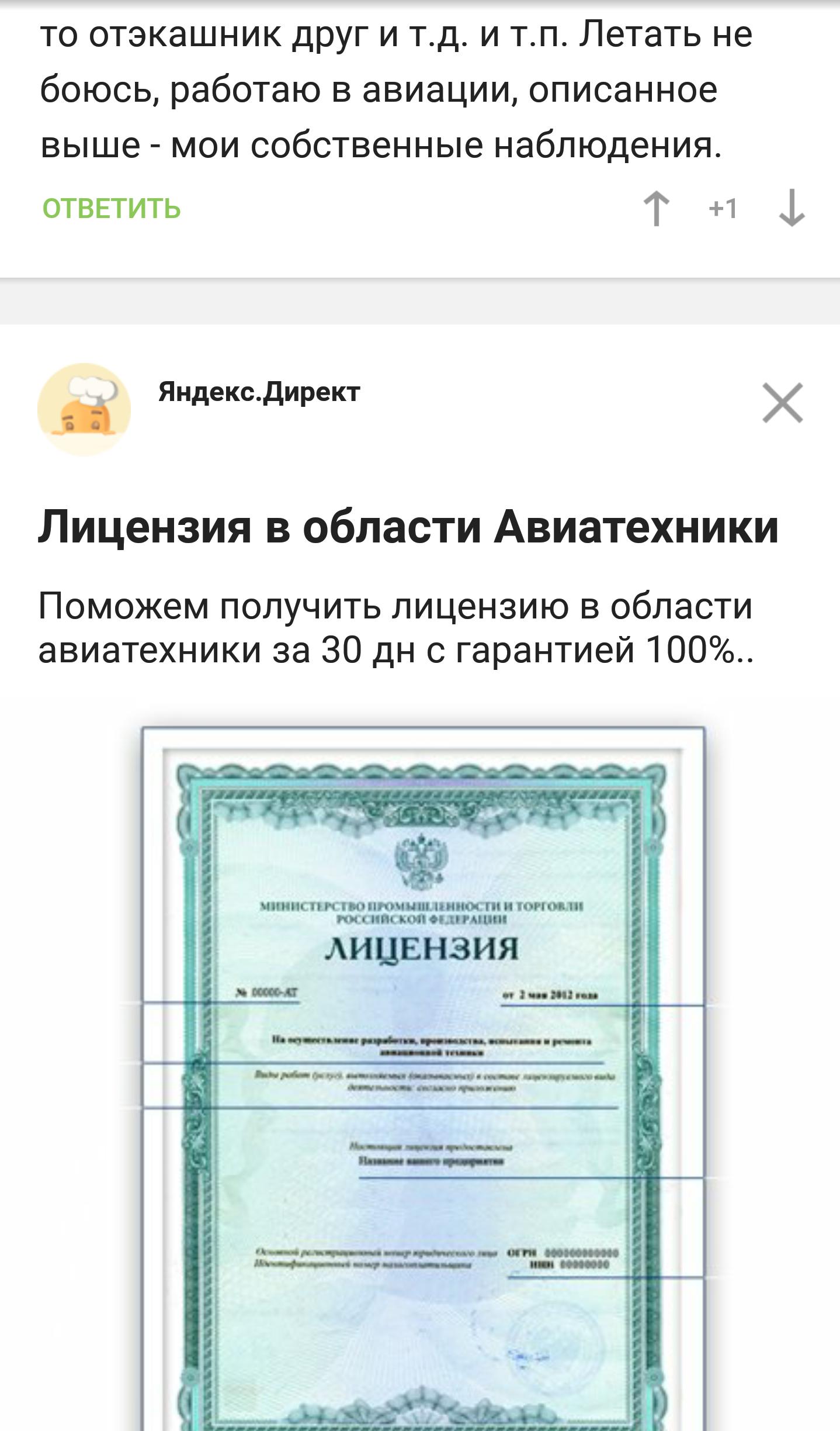 Yandex knows! - Yandex Direct, Yandex., Aviation, Longpost