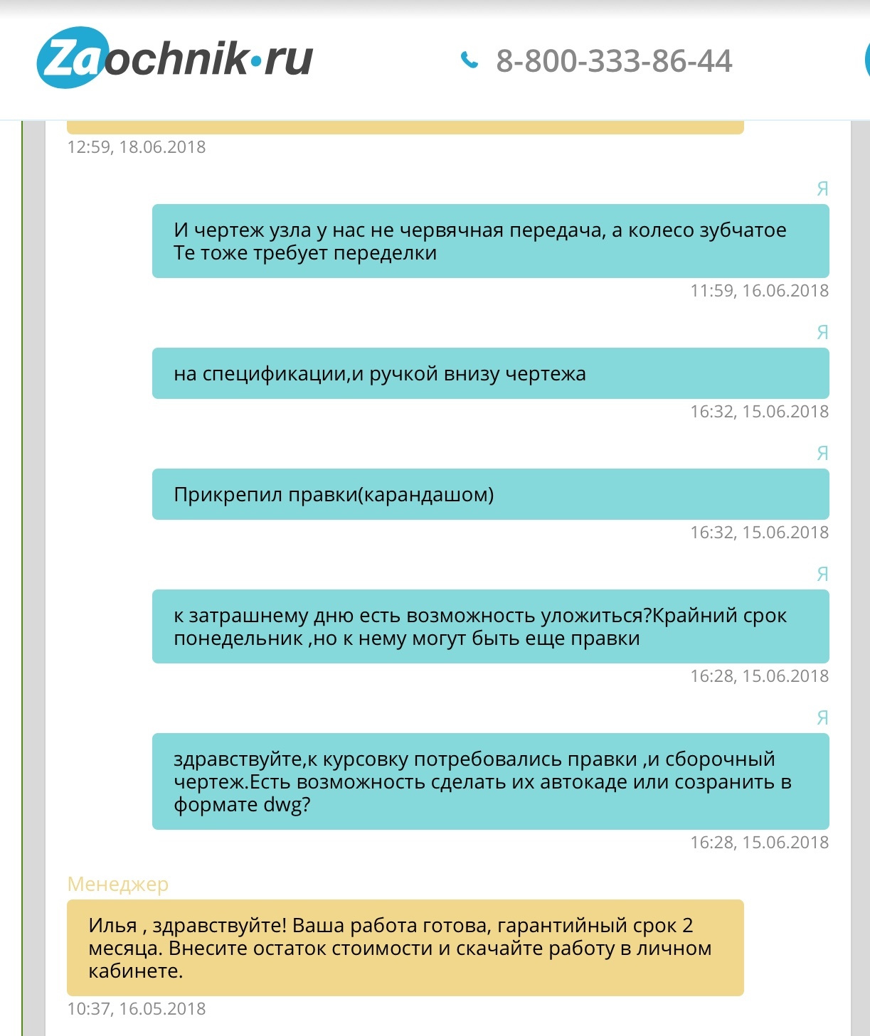 My first and last purchase of a course book. Or how Zaochnik.ru throws money. - My, Help, Legal aid, League of Lawyers, Longpost