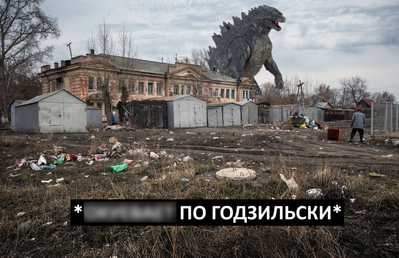 “What is there to destroy? Here and so everything is destroyed : the adventures of Godzilla in Russian cities - The photo, Fotozhaba, Godzilla, Russia, Rostov-on-Don, Omsk, Voronezh, Humor, Longpost