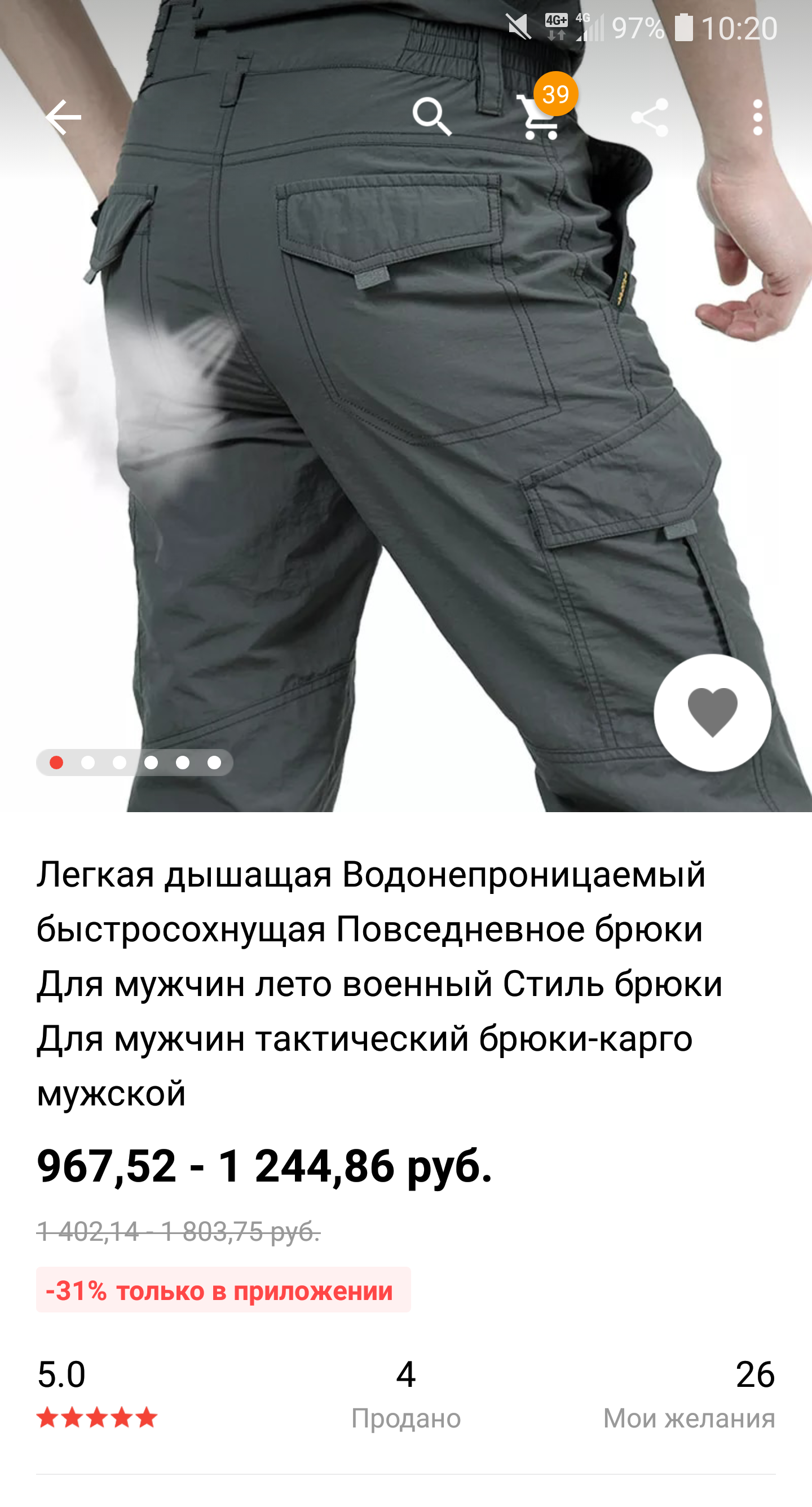 breathable - My, AliExpress, Chinese goods, Humor, Screenshot, Trousers