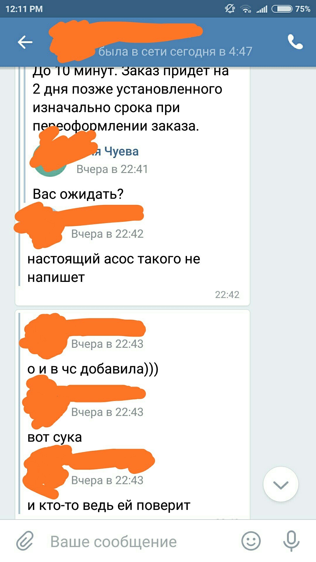 Попытка развода не удалась) - Моё, Мошенничество, Asos, Длиннопост