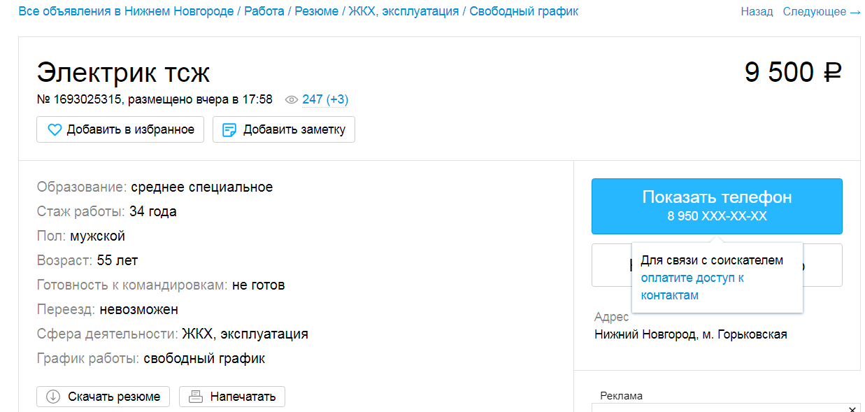 Как я искал подработку на Авито. - Моё, Авито, Поиск работы, Обман, Лохотрон