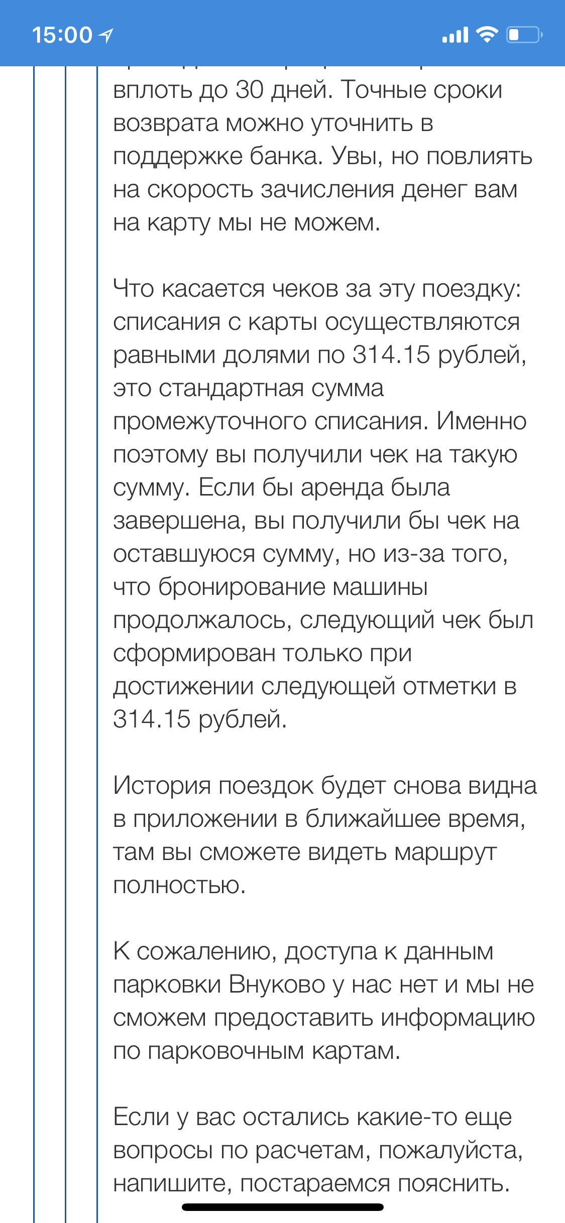 Яндекс.Драйв: продолжение истории о поездке на 42074 рубля - Моё, Яндексдрайв, Яндекс, Драйв, Каршеринг, Московский каршеринг, Аренда автомобиля, Яндекс Драйв, Длиннопост