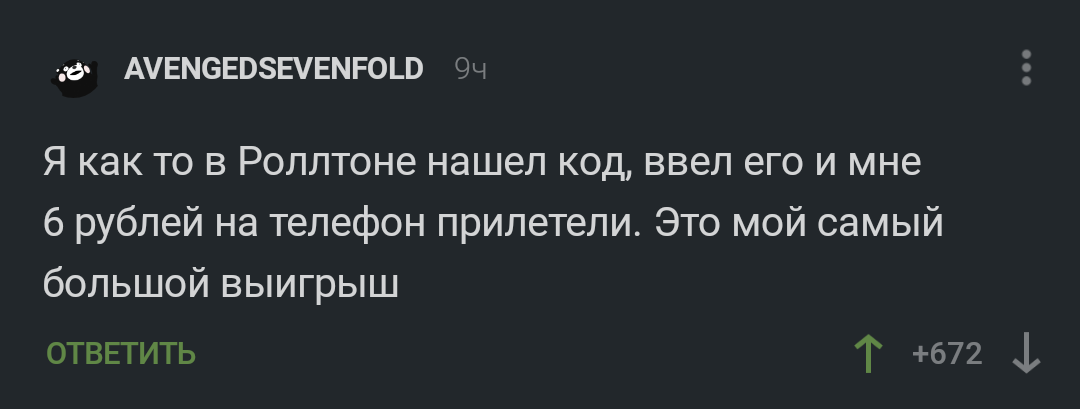 Коротко о моём везении - Скриншот, Комментарии, Комментарии на Пикабу, Пикабу, Везение, Выигрыш