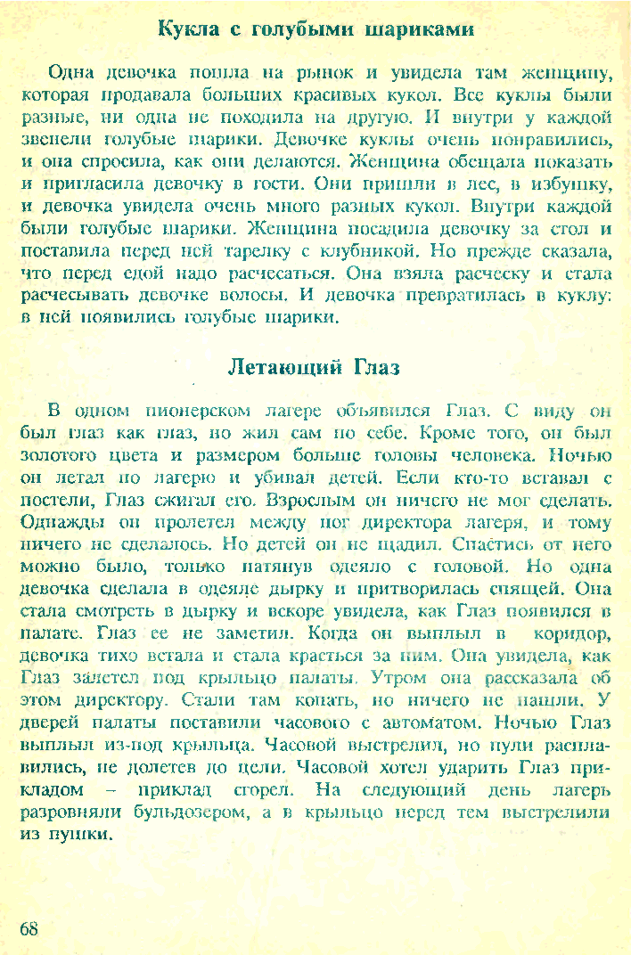 Terrible folklore of Soviet children (part 4) - Edward Uspensky, Story, Children's horror stories, Страшные истории, Longpost, Scarecrow