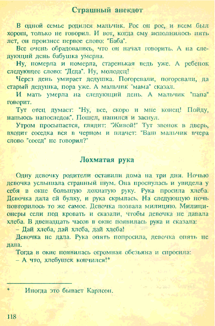 Terrible folklore of Soviet children (end) - Edward Uspensky, Story, Children's horror stories, Страшные истории, Longpost, Scarecrow