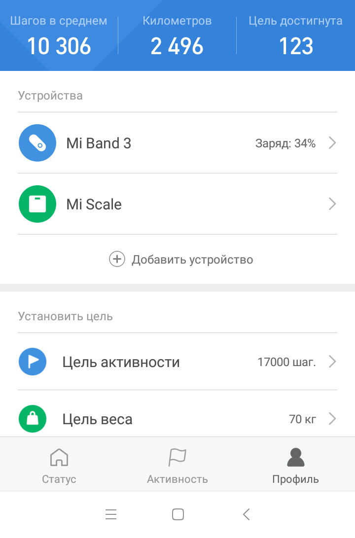 На волне постов о шагомерах - Моё, Шагомер, Mi band 3, Mi Fit, Длиннопост