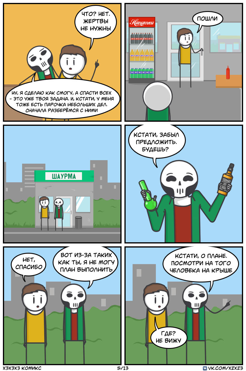 Save the shawarma at any cost - My, Comics, Humor, Xzxz3, Shawarma, Longpost