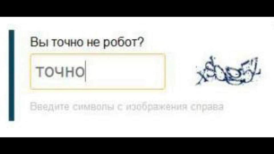 Are you sure you're not a robot? - Captcha, 