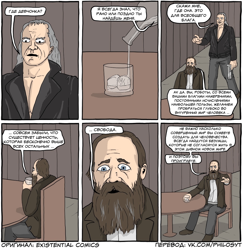 existential terminator - Philosophy, Comics, Simone de Beauvoir, Fedor Dostoevsky, Jeremy Bentham, , Terminator, Trolley, Longpost