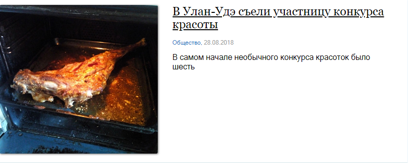 В копилку отличных названий новостей - Улан-Удэ, Коза, Новости, Заголовок, Конкурс красоты