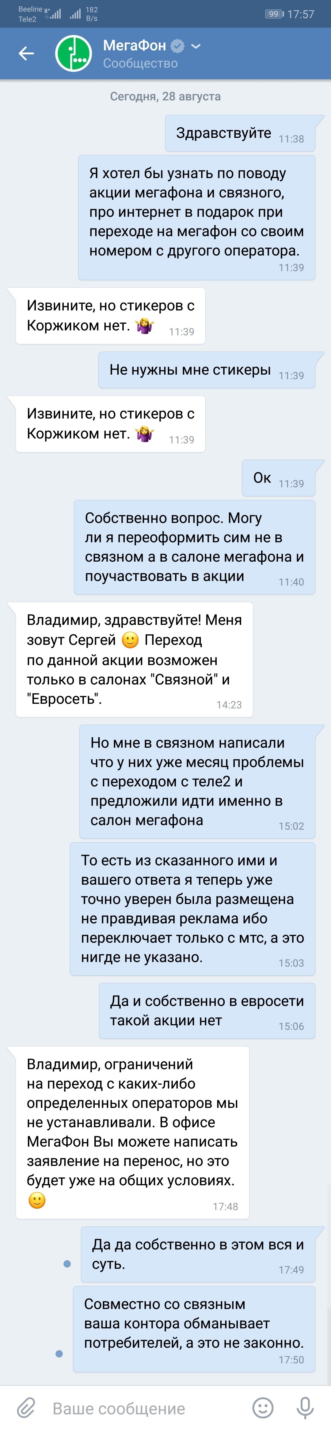 Fake action from Svyaznoy and Megafon - My, Messenger, Megaphone, Stock, Deception, Internet, Longpost