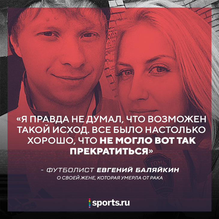 The wife of a football player from Russia died of cancer. He knew she had a year left - My, Crayfish, Football, Russian Premier League, Disease, Longpost, The medicine, Negative