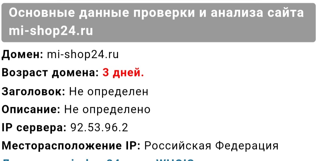 Будьте осторожны! Клон сайта! - Моё, Xiaomi, Клоны, Мошенничество, Длиннопост