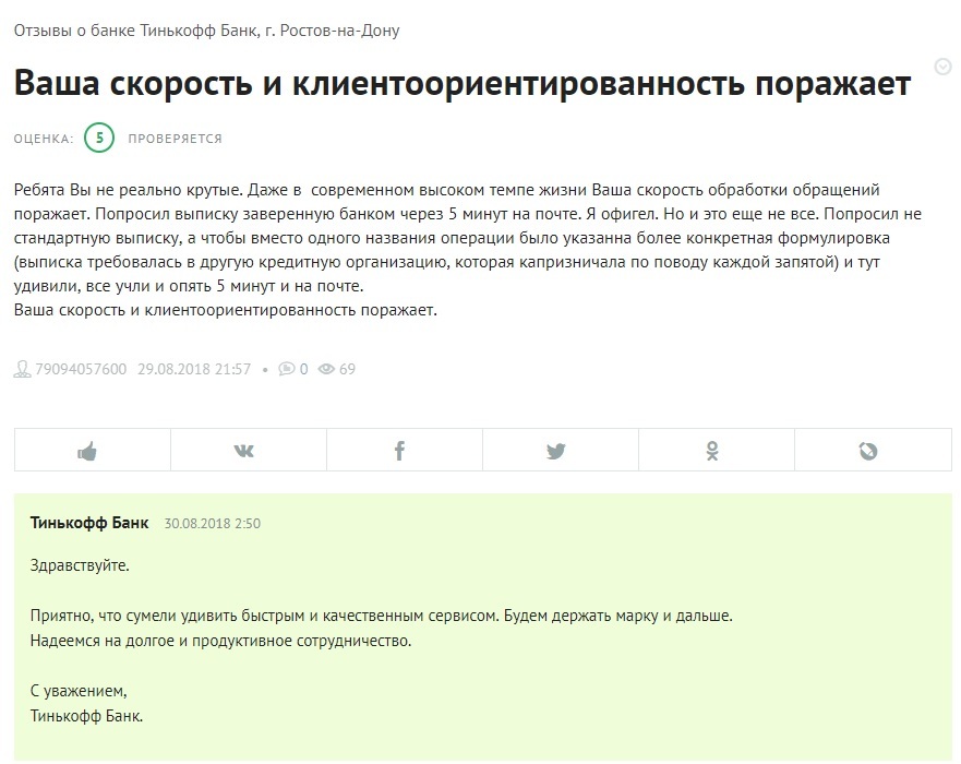 Tinkoff Bank was caught cheating its rating - My, , Tinkoff, Tinkoff Bank, Deception, Cheat, 115-Fz, Longpost, No rating, Laundering of money