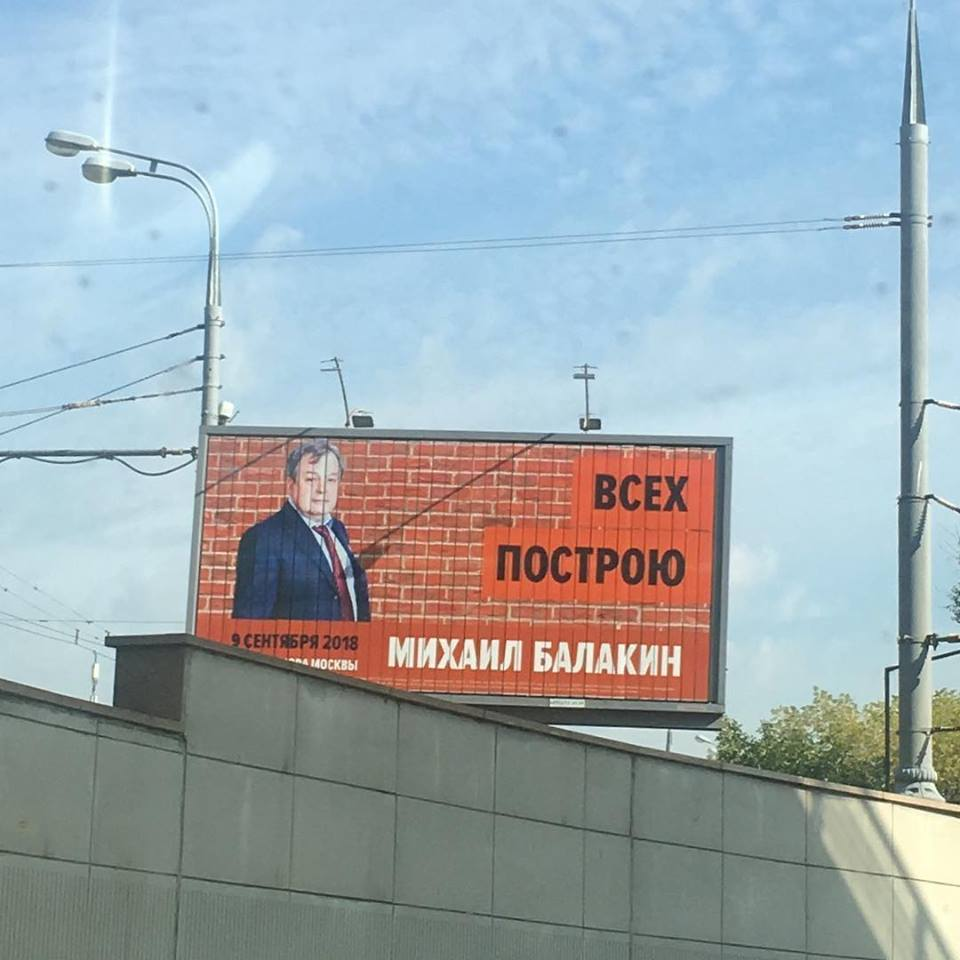 It's good that it doesn't - My, Moscow, Mayoral elections, Creative advertising, 