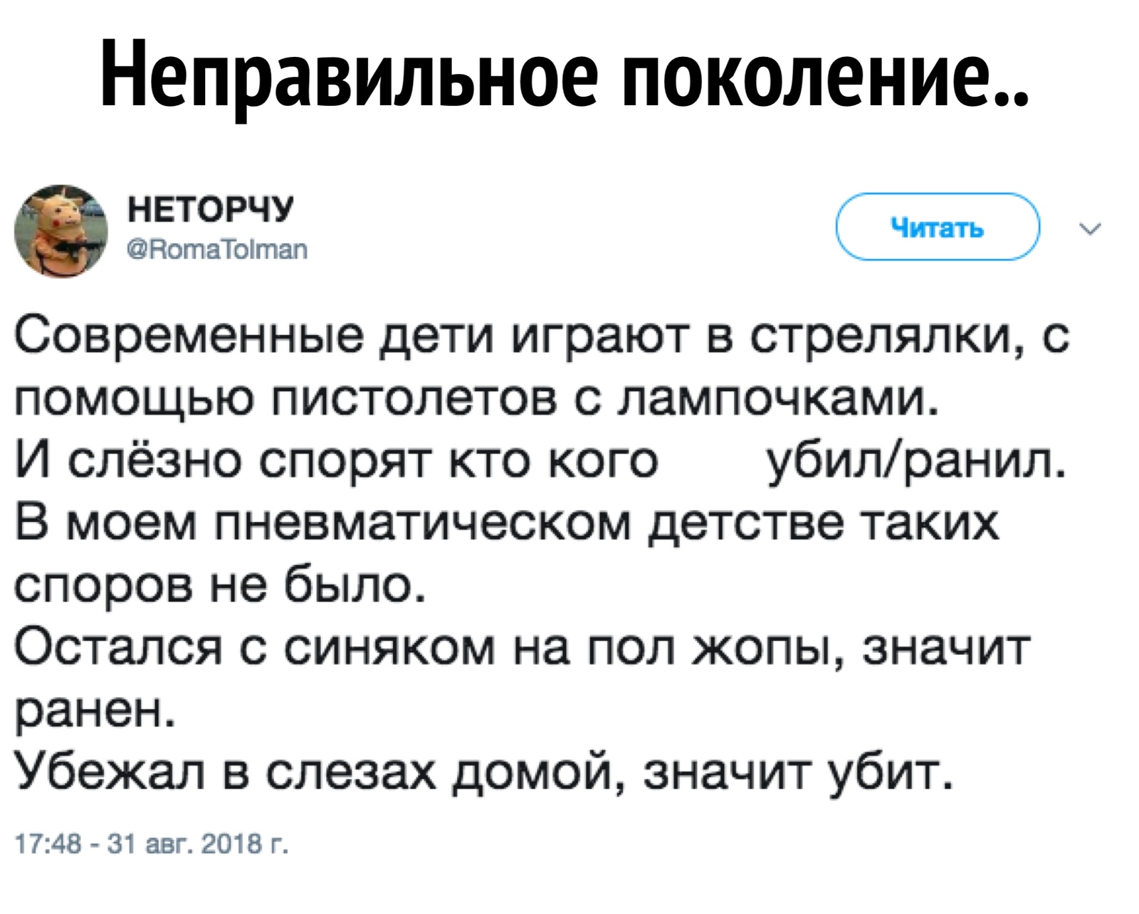 Детство - Из сети, Картинка с текстом, Юмор