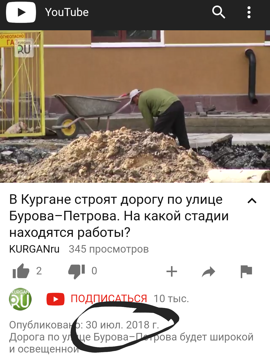 About the construction of the road in Kurgan - My, , Mound, Longpost