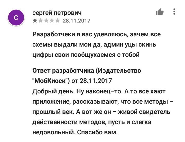 Отзыв - Мошенничество, Отзыв, Google Play, Обман, Приложение на Android, Антимошенник Юмор