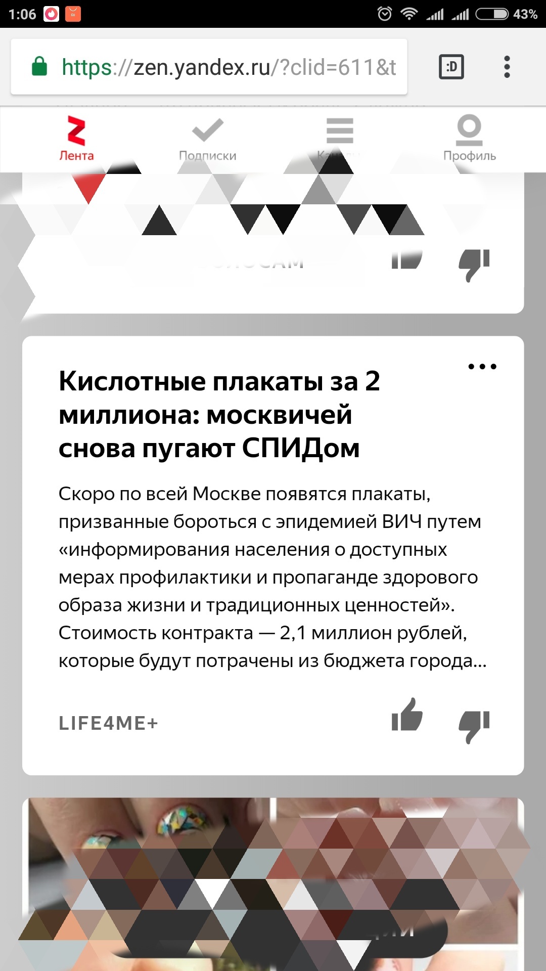 Yandex.Zen - fun, but yellowish - Yandex Zen, Yellow press, Screenshot, Advertising, Creative, Longpost