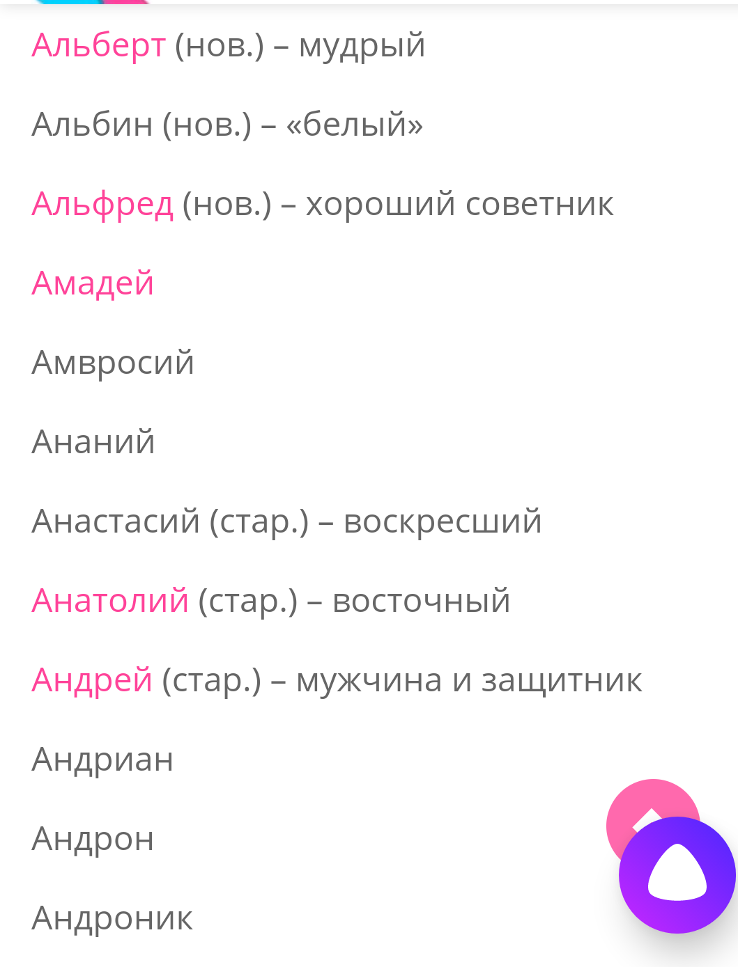 Ох и тяжело наверно с таким именем будет ребенку. - Имена, Необычные имена, Скриншот, Как выбрать имя