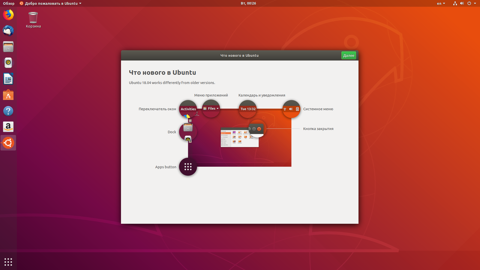 Настройка Ubuntu 18.04 desktop (пособие для начинающих) - Моё, Linux, Ubuntu, Настройки Linux, Длиннопост