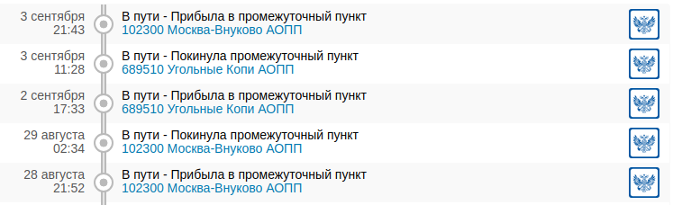 Почта России. Доставка в Якутск. Промахнулись, дубль два. - Моё, Почта России, Отслеживание посылок, Анадырь