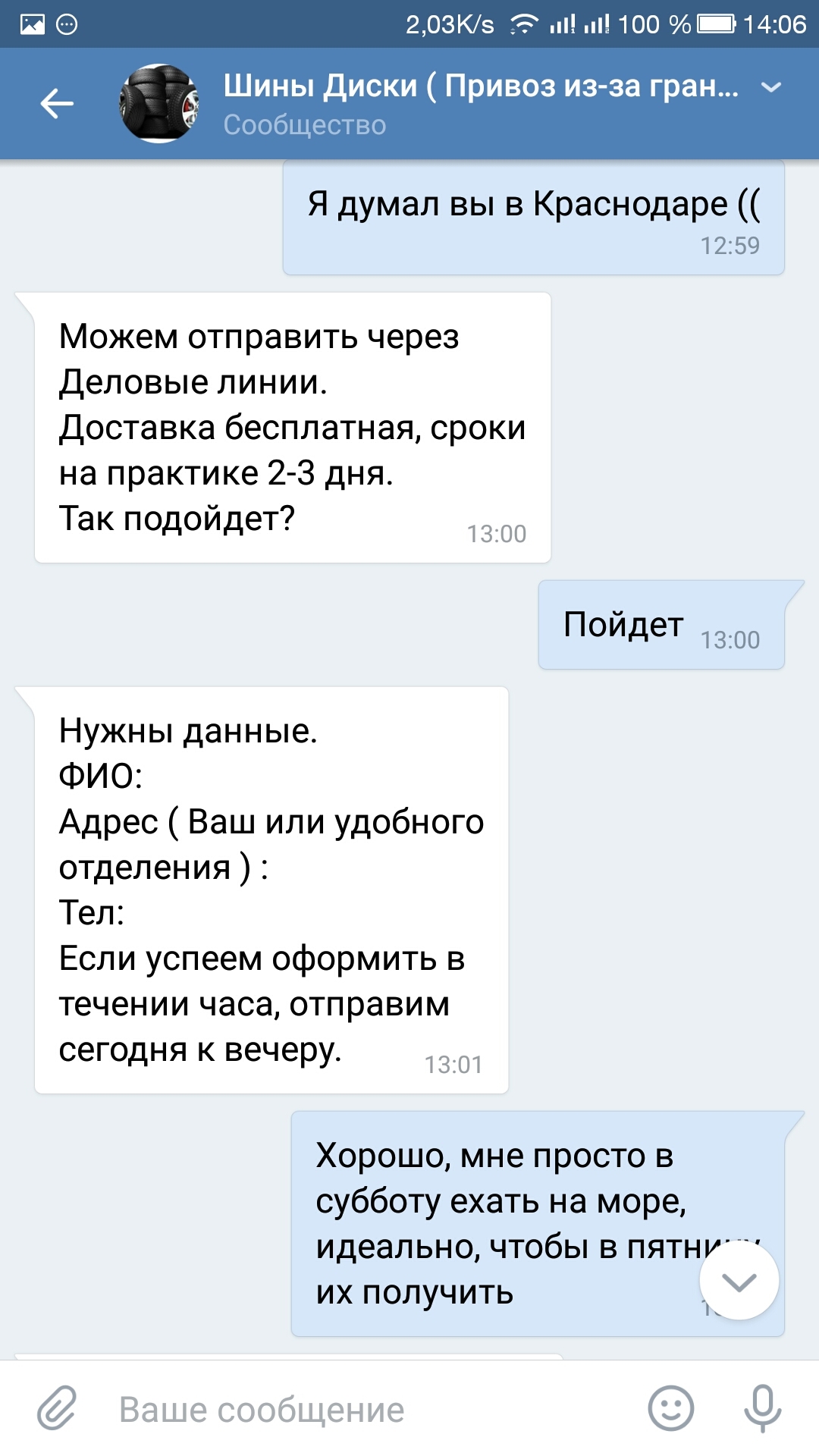 Осторожно! Мошенники по продаже шин и дисков в ВК | Пикабу