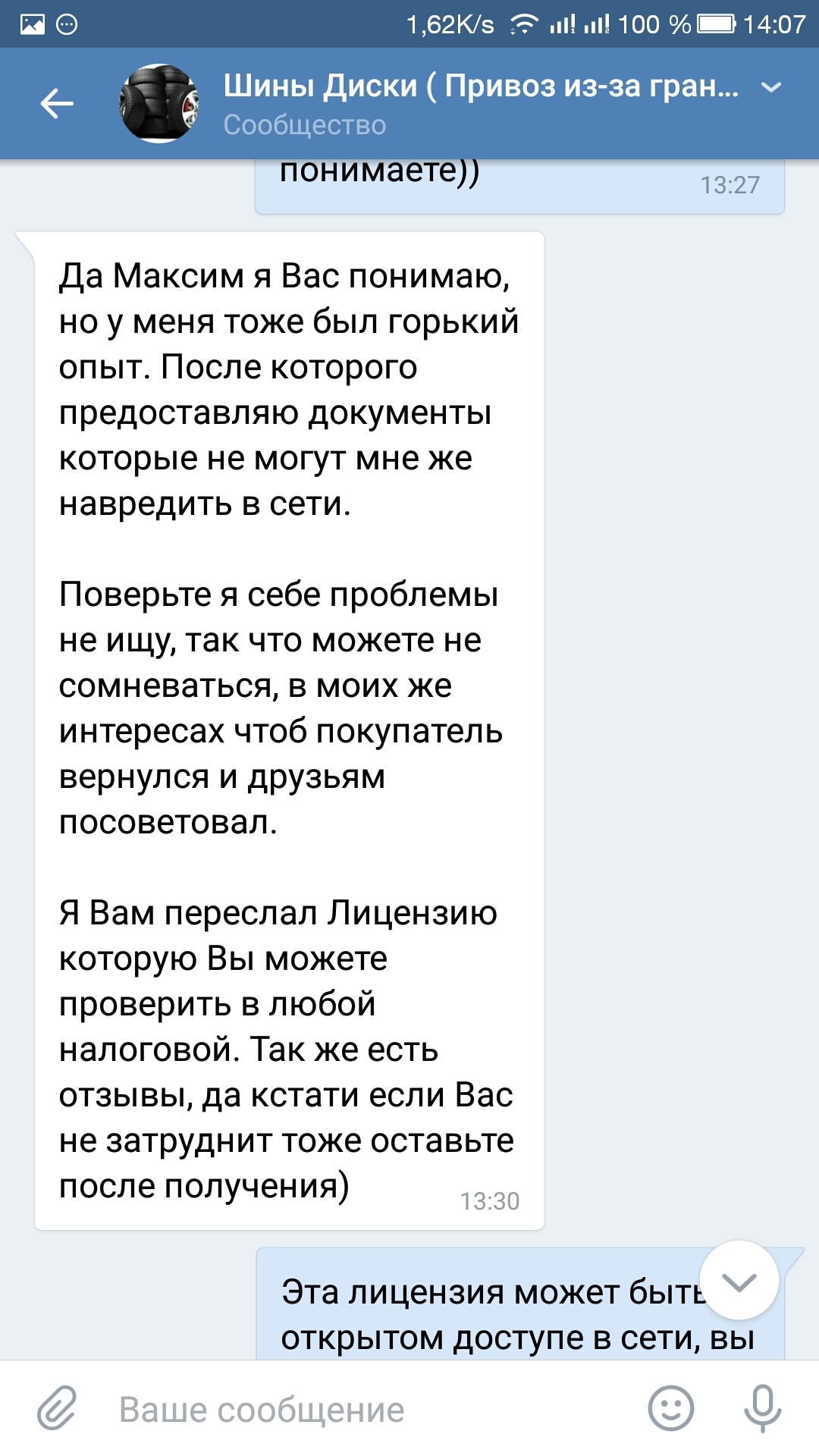 Осторожно! Мошенники по продаже шин и дисков в ВК - Моё, Мошенничество, Покупки в интернете, Длиннопост, Переписка, Шины и диски, Скриншот, Шины