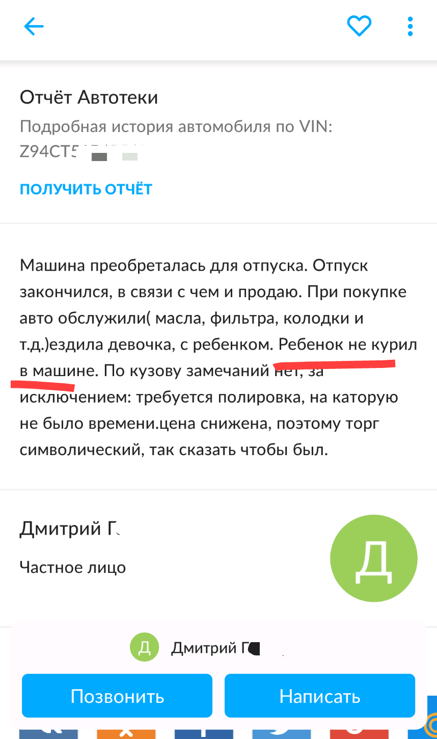 Неоспортмый плюс при продаже автомобиля - Дети, Курение, Авито