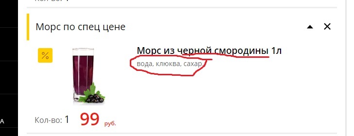 Я его сварила из того что было... - Моё, Морс, Состав, Доставка еды