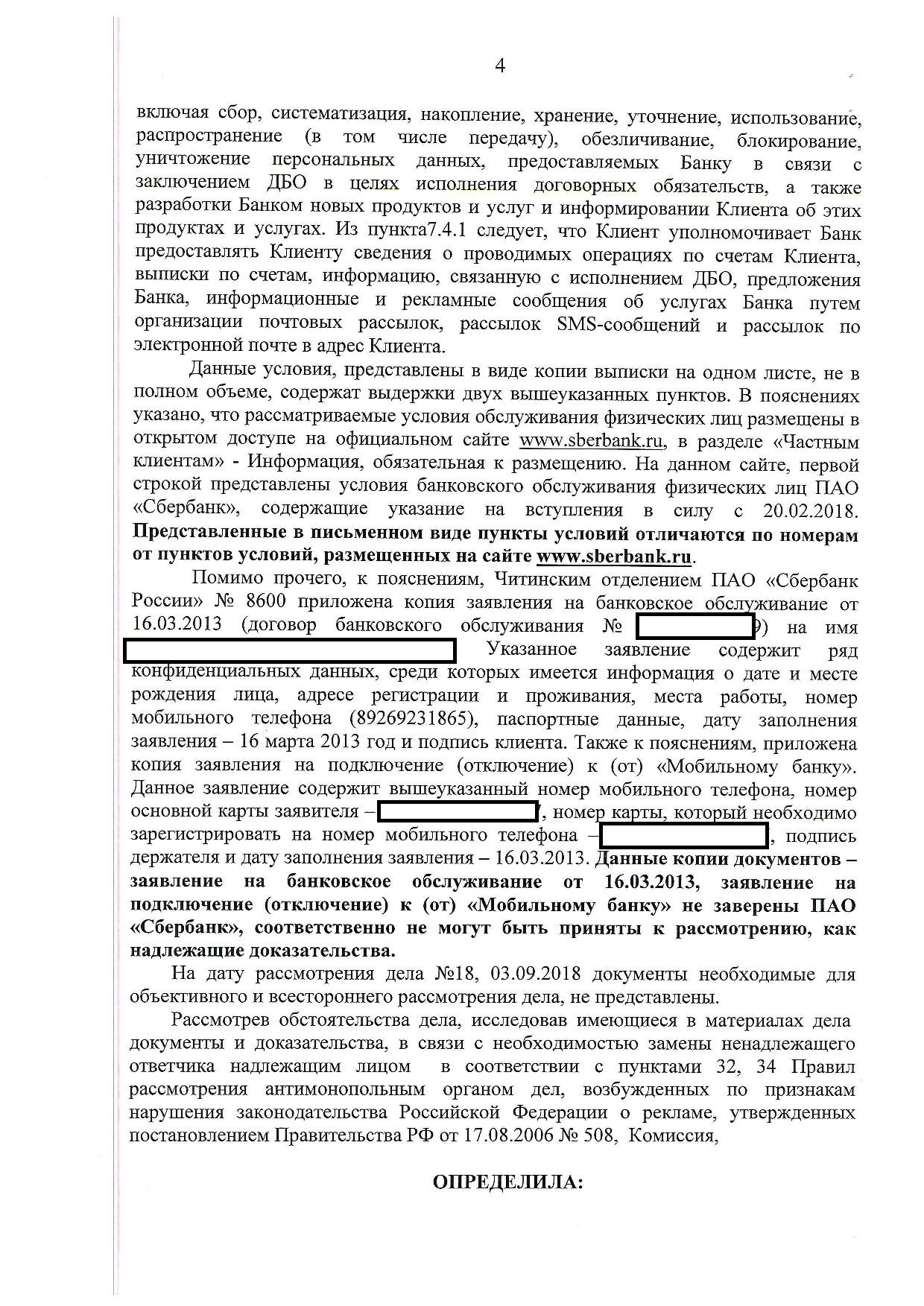 Advertising calls and sms. - My, , Advertising, Sberbank, FAS, Longpost, Spam