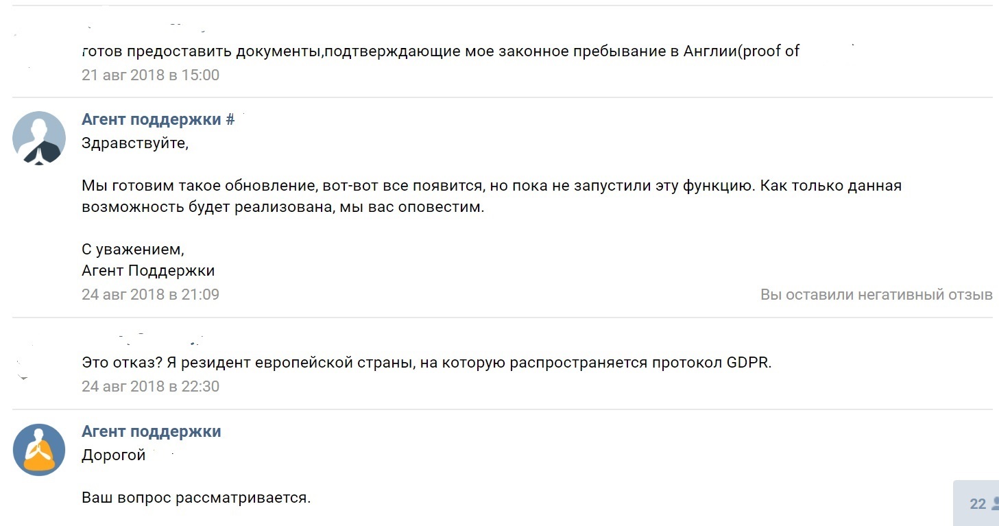 My request for personal information from Vkontakte. - My, Gdpr, Law, In contact with, Data, First, The photo, Text, Longpost