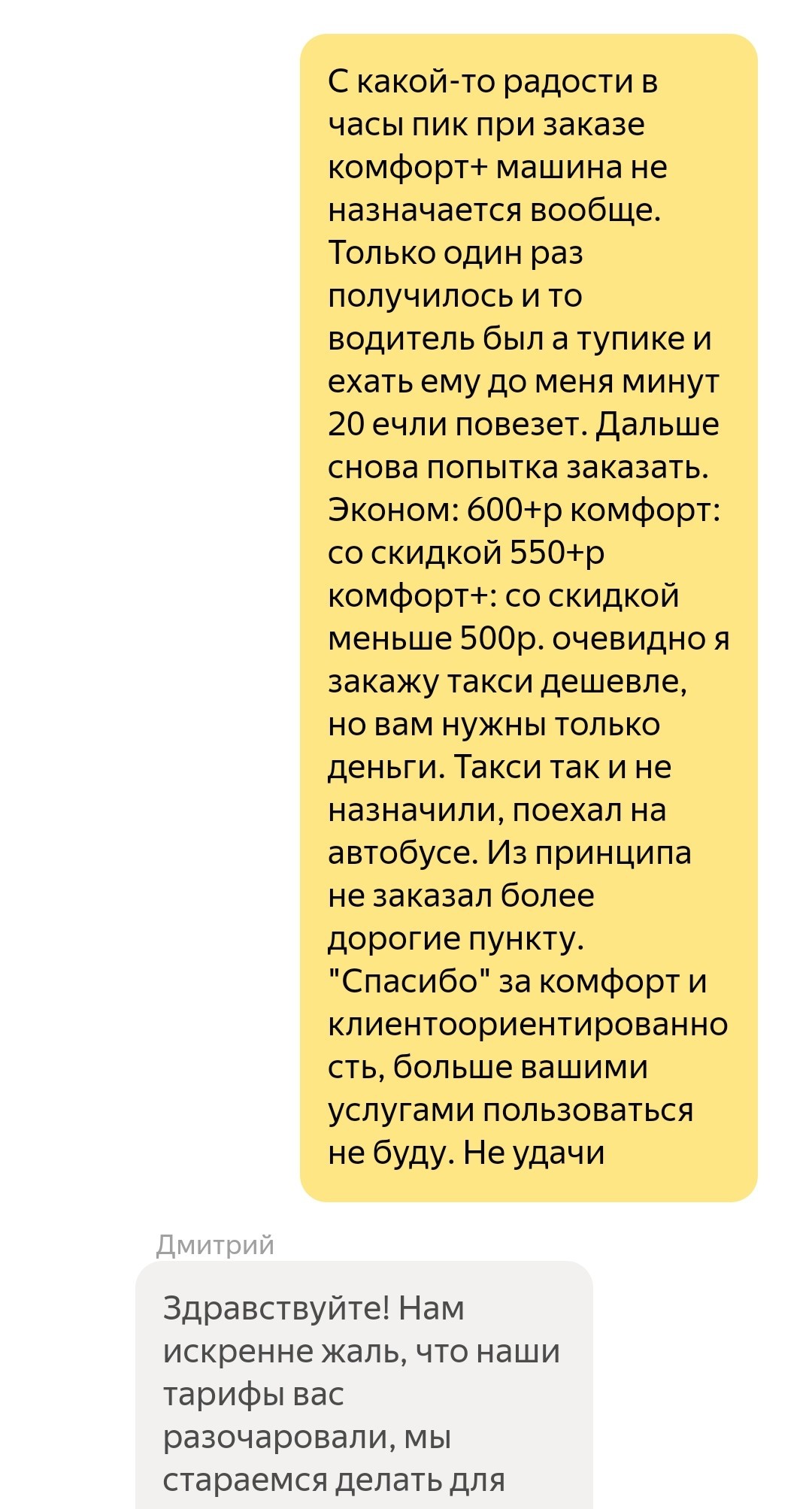 Суть бизнеса в России от Яндекс - Моё, Яндекс, Яндекс Такси, Евреи, При чём здесь евреи?, Хапуги, Длиннопост