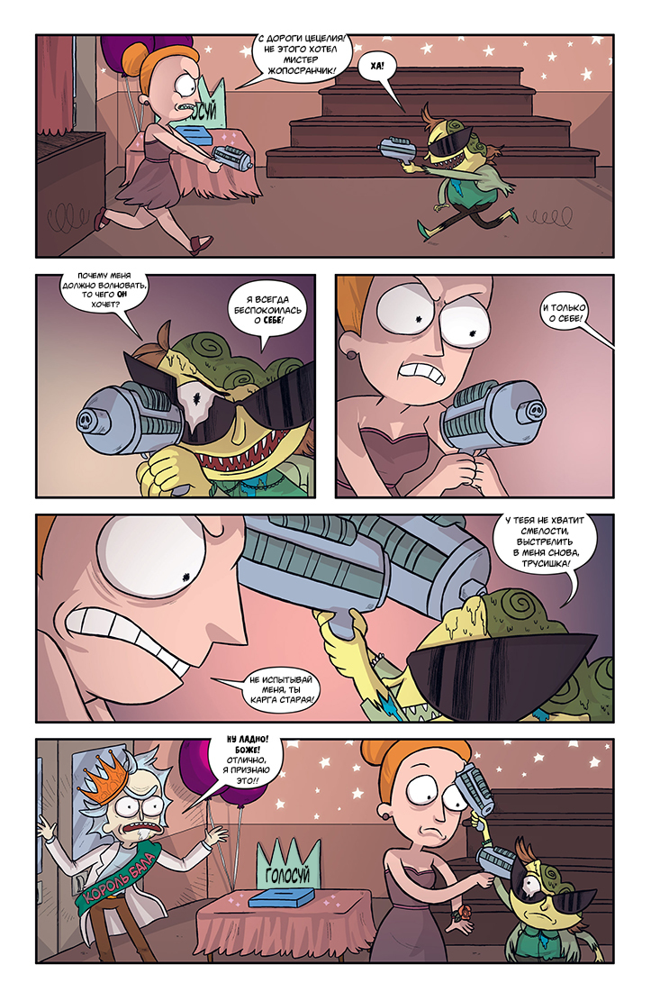 Rick and Morty: Asshole - Superstar #5 - My, Rick and Morty, Comics, Translation, Longpost