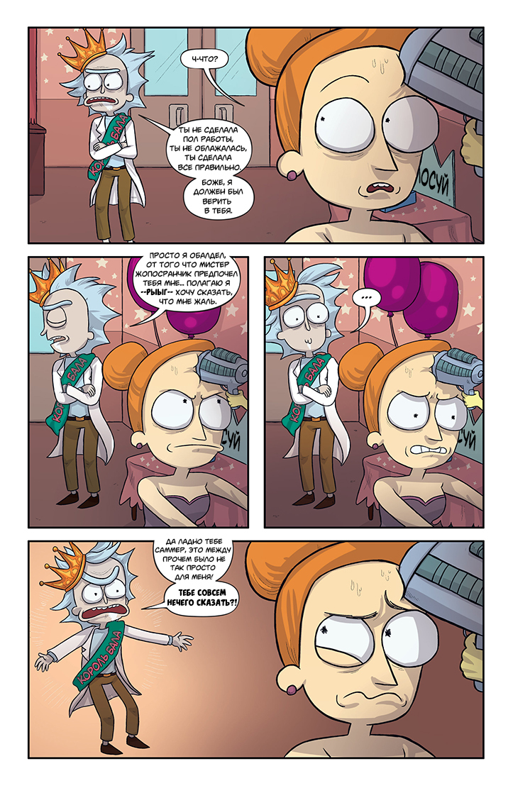 Rick and Morty: Asshole - Superstar #5 - My, Rick and Morty, Comics, Translation, Longpost