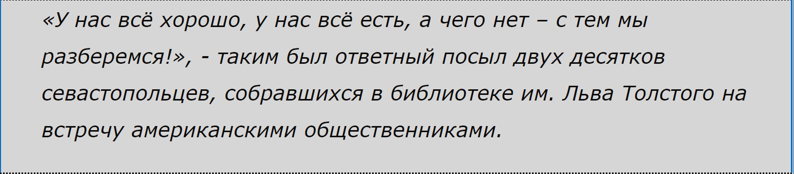 Why silent public figures from the USA came to Sevastopol - Society, Russia, Crimea, USA, Social activists, Sevastopol, , Longpost