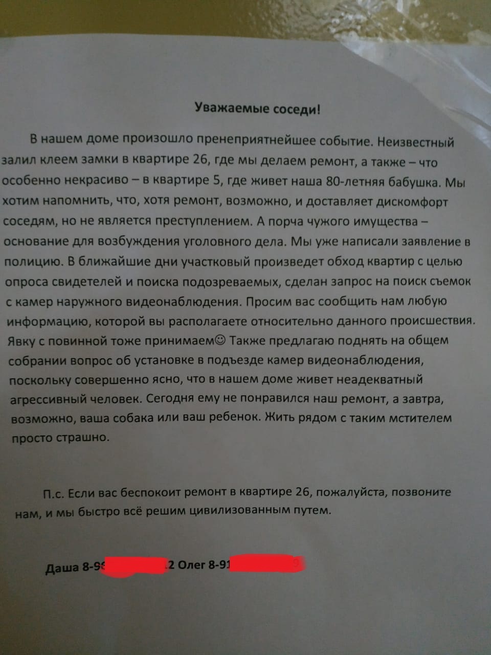 В нашем доме появился замечательный сосед (с) | Пикабу