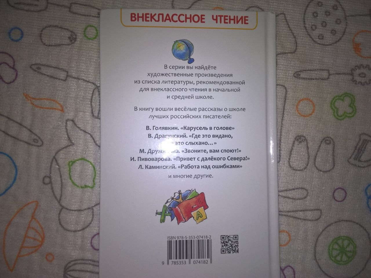 Вот такое (в)неклассное чтение - Моё, Школа, Образование, Обучение, Длиннопост