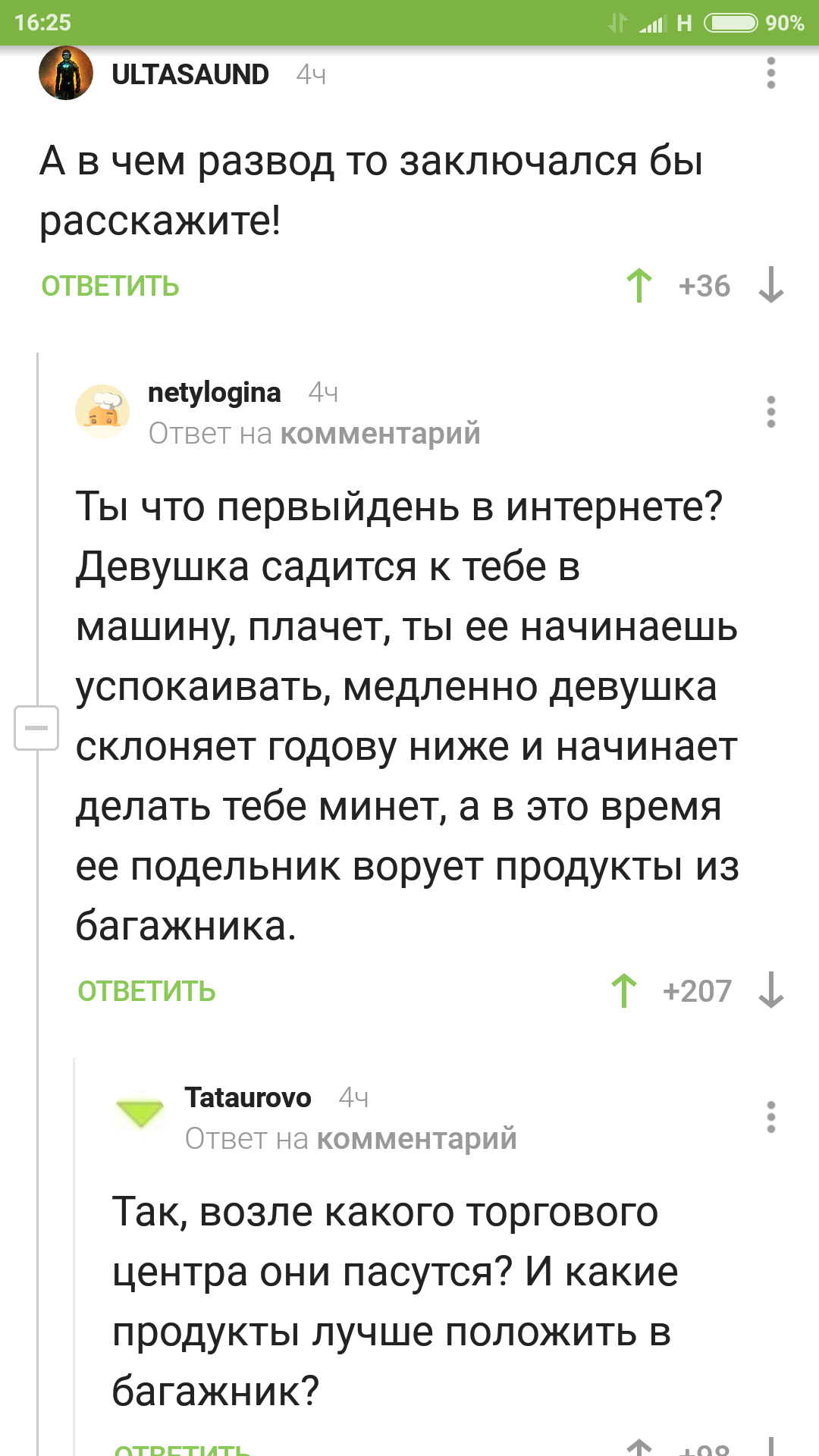 Старый развод. - Скриншот, Комментарии, Развод на деньги