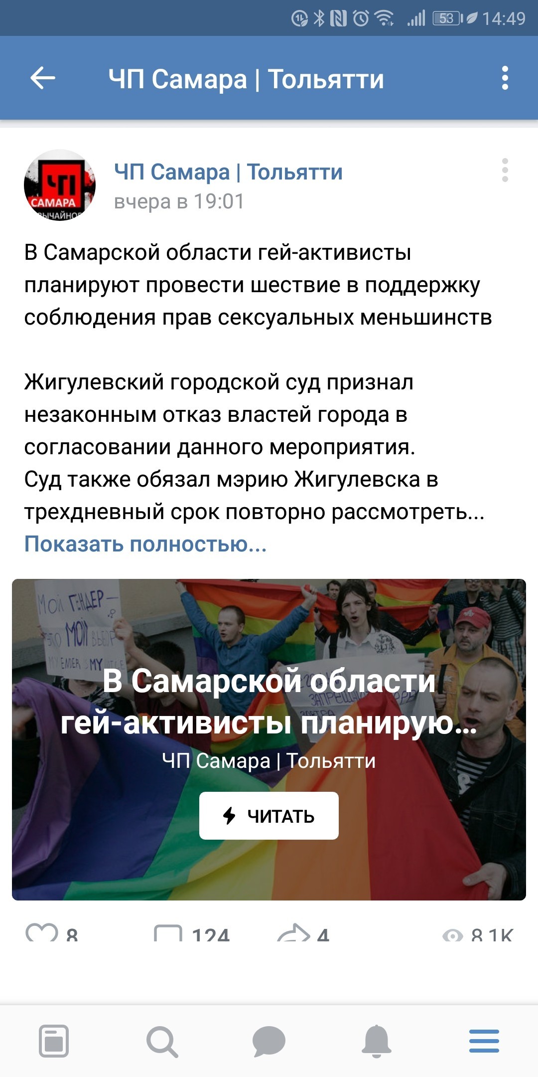 What's happening? - Homosexuality, Samara Region, Homosexuality