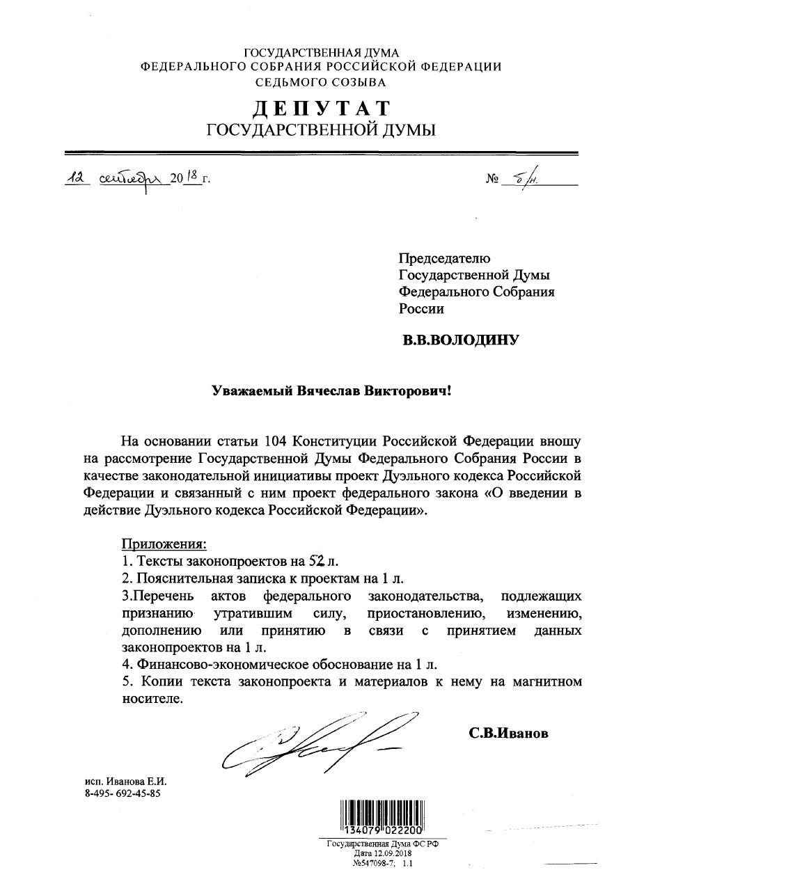 Deputy Ivanov submitted to the State Duma a draft dueling code for officials - My, Deputies, State Duma, Officials, Duel, Duel Code, Ivanov, Timati, Alexey Navalny, Video, Longpost