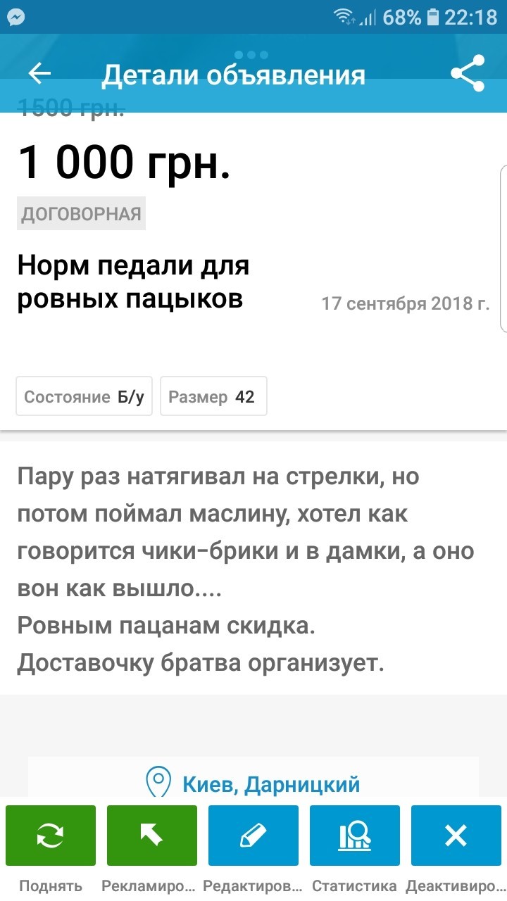 Норм педали для ровных пацыков - Юмор, Olx, Барахолка, Гопники, Четкий пацан, Длиннопост, Скриншот