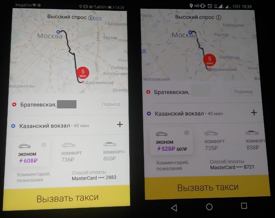 Ценовая дискриминация от Яндекс.Такси? - часть 2 - Моё, Яндекс Такси, Такси, Как так?, Длиннопост, Как?