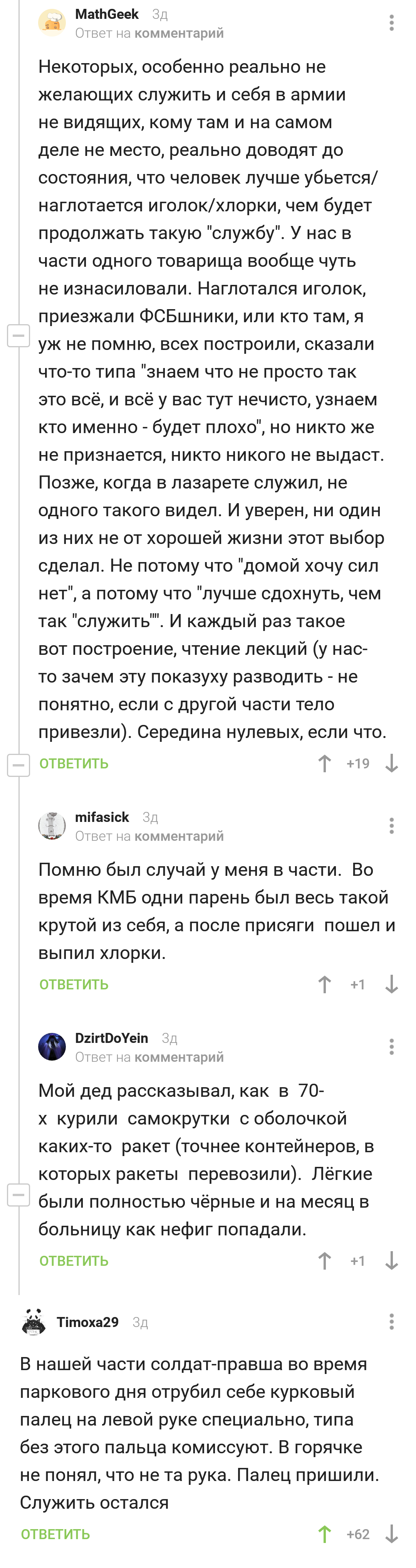 Мужчины - это выжившие мальчики. Часть 2. Армейские байки от пикабушников. - Комментарии на Пикабу, Комментарии, Армия, Реальная история из жизни, Длиннопост