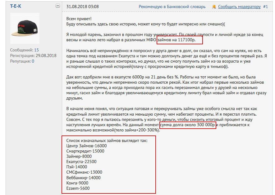 Задумался я тут про микрозаймы и подофигел - Моё, Займ, Люди, Это фиаско братан!, Идиотизм, Длиннопост