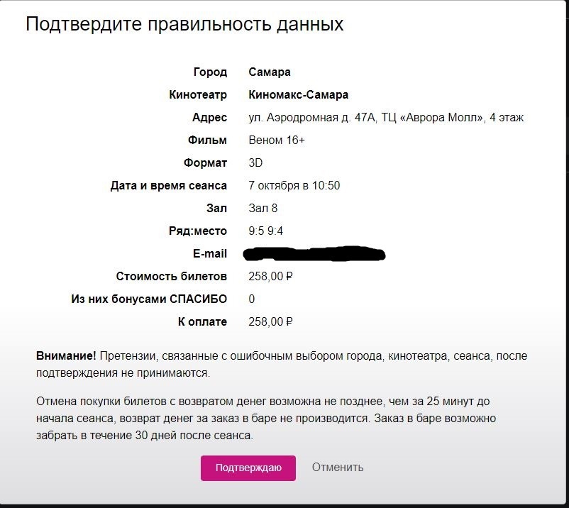 Thank you, KINOMAX - My, Bonuses Thank you from Sberbank, Kinomax, Sell, Longpost, Deception