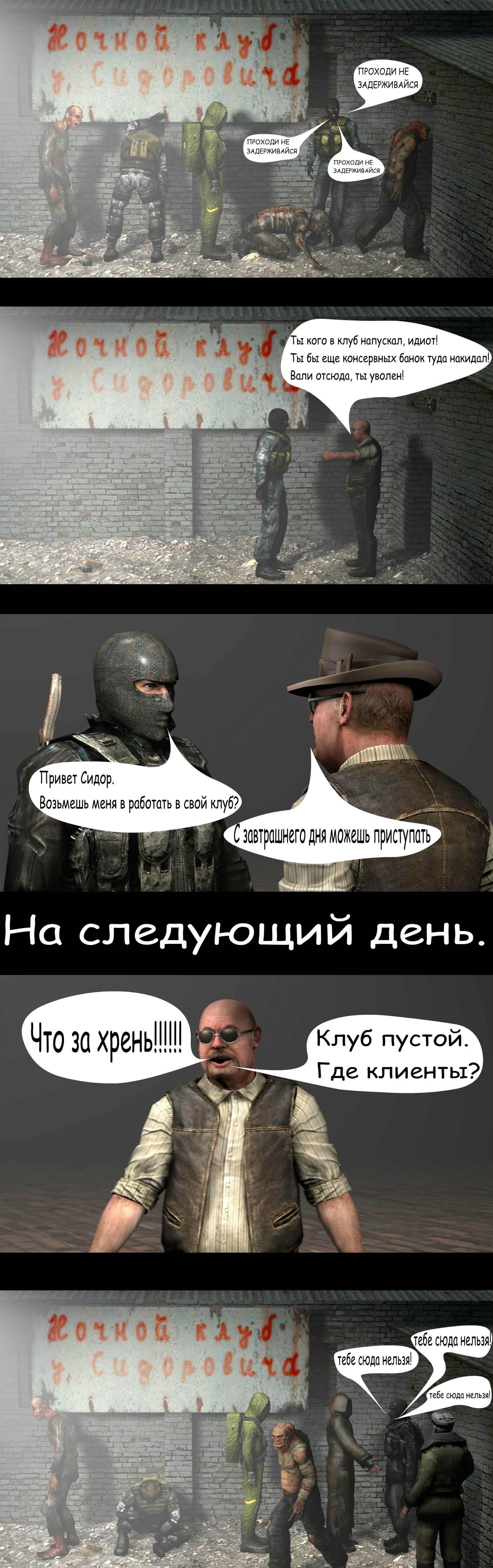 Nightclub Sidorovich. Part 2. - My, Stalker call of pripyat, Computer games, Humor, Longpost, S.T.A.L.K.E.R.: Call of Pripyat